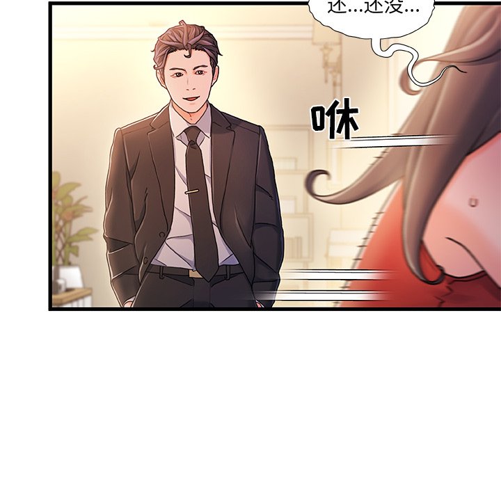 故鄉的那些女人 第14章 第21页