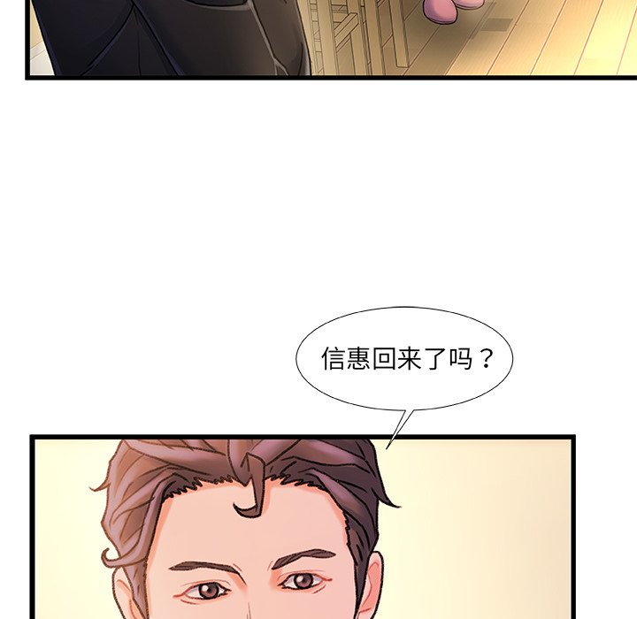 故鄉的那些女人 第14章 第19页