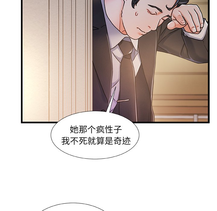 故鄉的那些女人 第14章 第50页