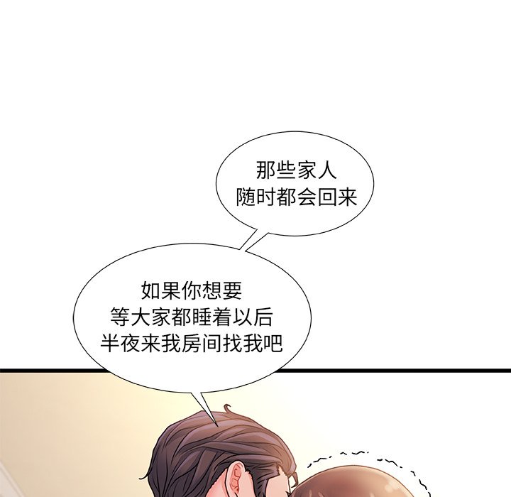故鄉的那些女人 第14章 第90页