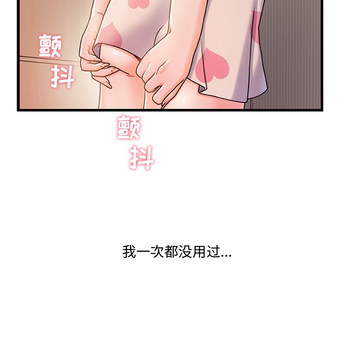 故鄉的那些女人 第15章 第35页