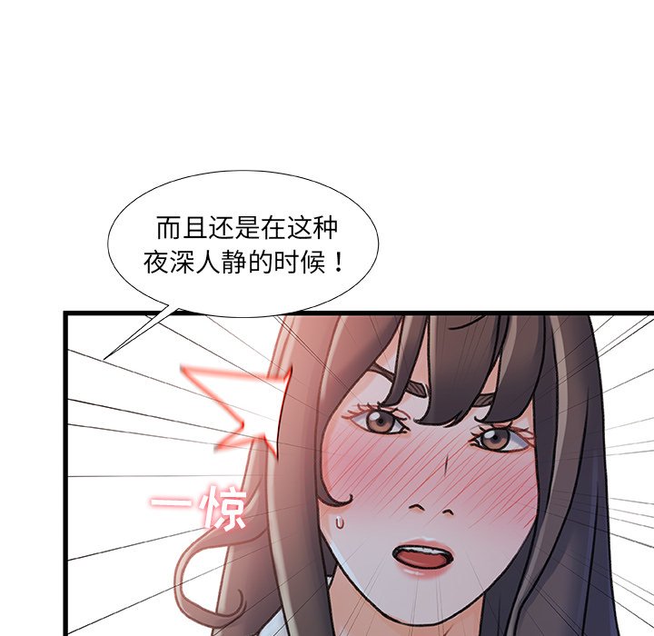 故鄉的那些女人 第15章 第83页