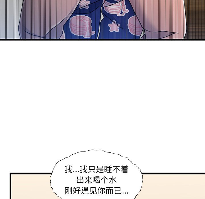 故鄉的那些女人 第15章 第66页