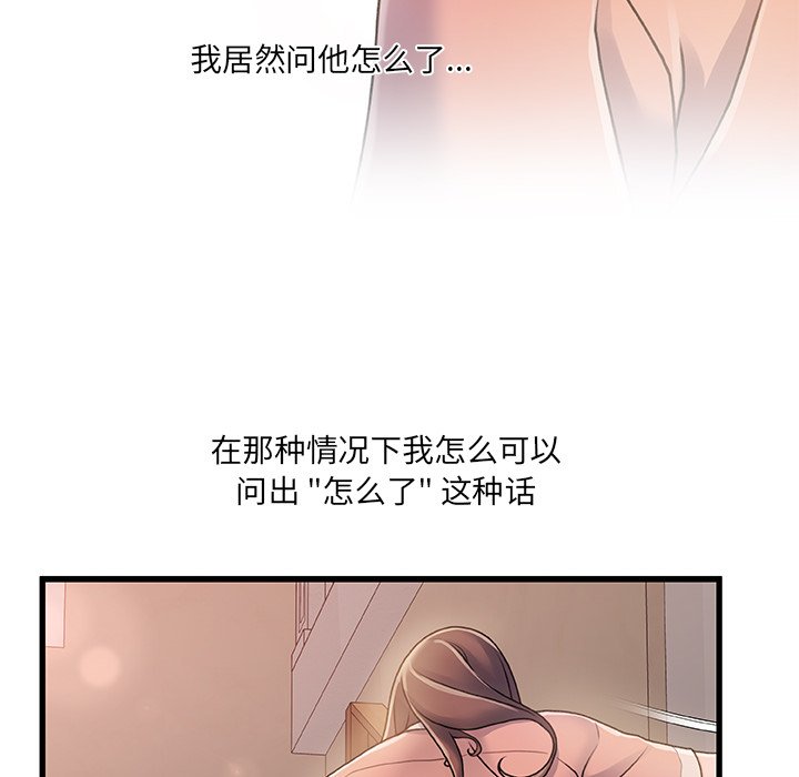 故鄉的那些女人 第15章 第55页