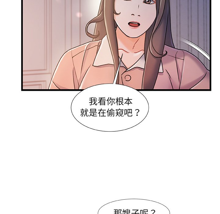 故鄉的那些女人 第15章 第81页