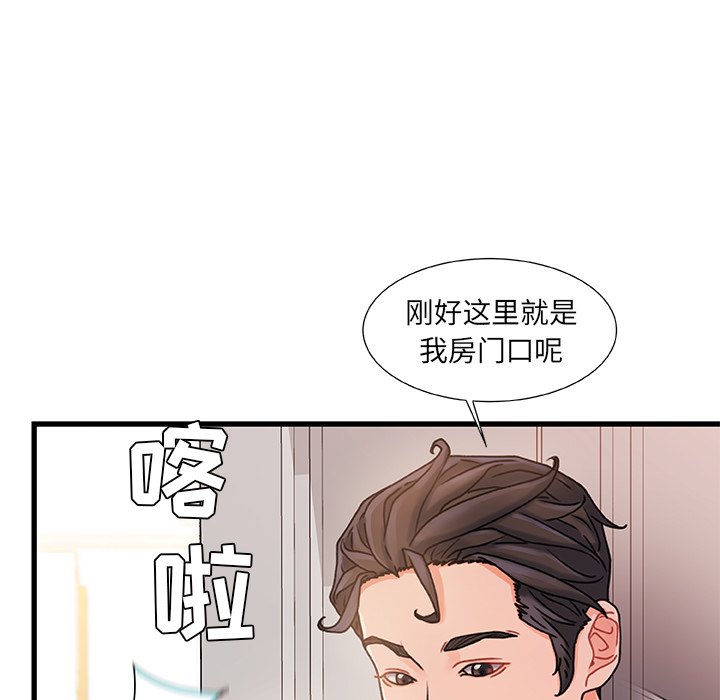 故鄉的那些女人 第15章 第90页