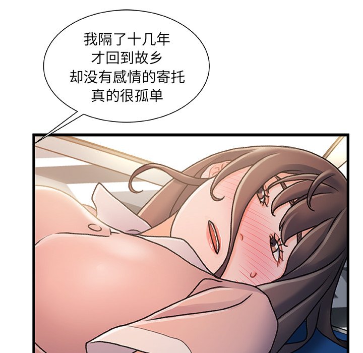 故鄉的那些女人 第15章 第117页