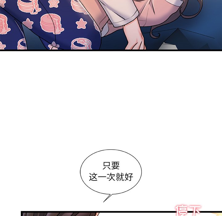 故鄉的那些女人 第15章 第115页