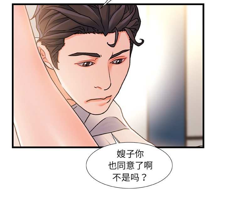故鄉的那些女人 第16章 第72页