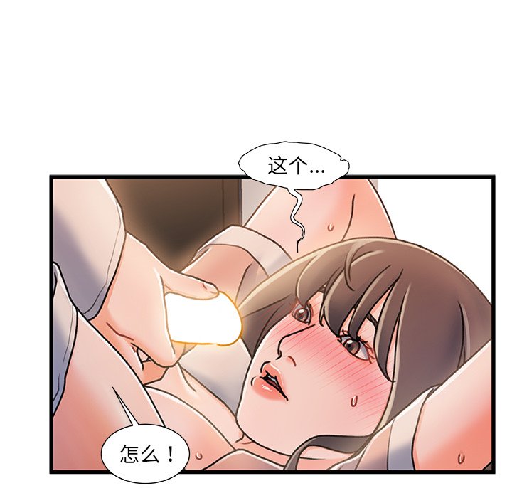 故鄉的那些女人 第16章 第91页