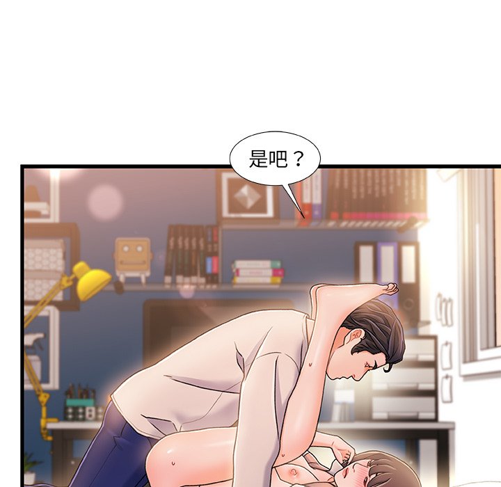 故鄉的那些女人 第16章 第41页