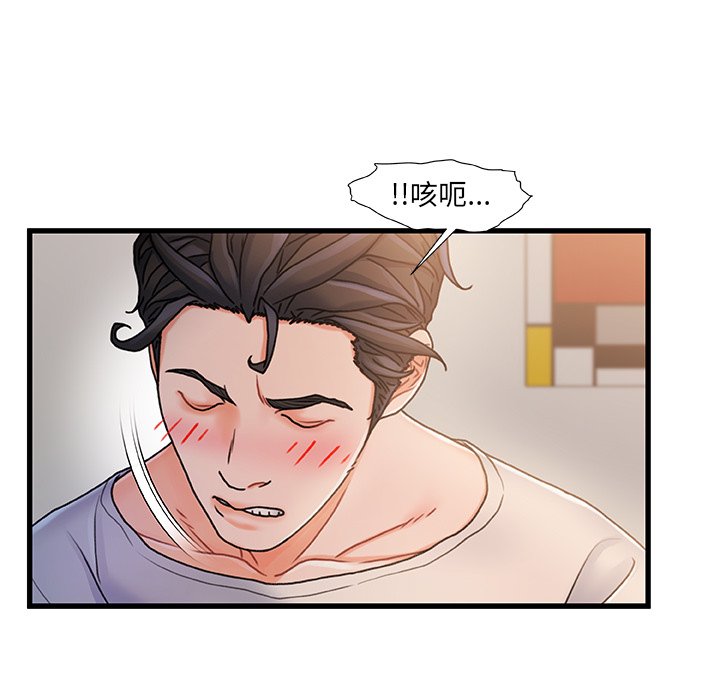 故鄉的那些女人 第16章 第99页