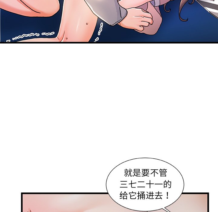 故鄉的那些女人 第16章 第122页