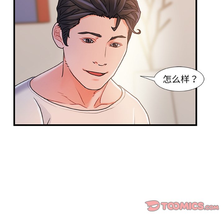 故鄉的那些女人 第17章 第39页