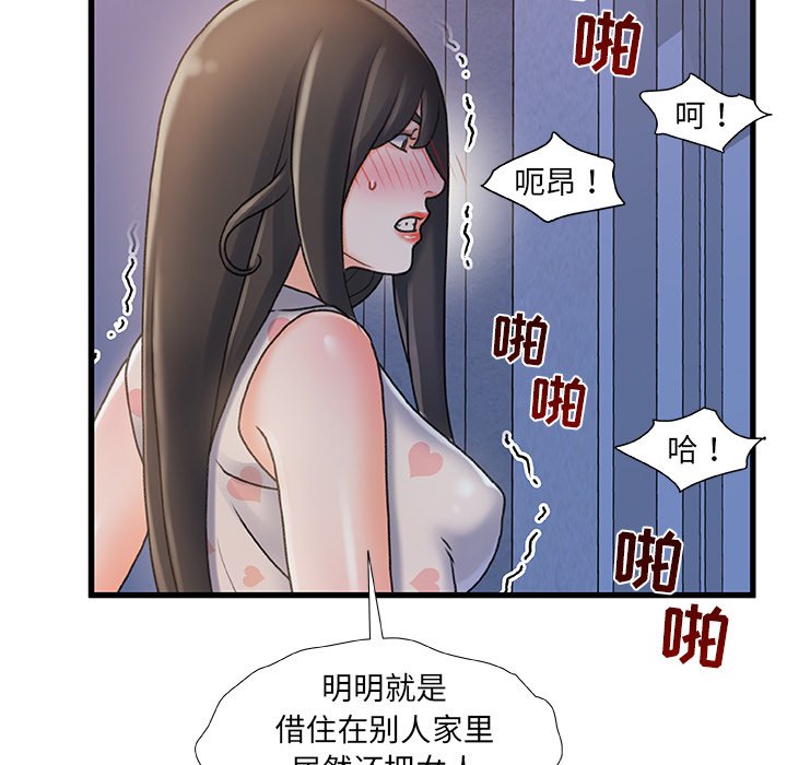 故鄉的那些女人 第17章 第52页