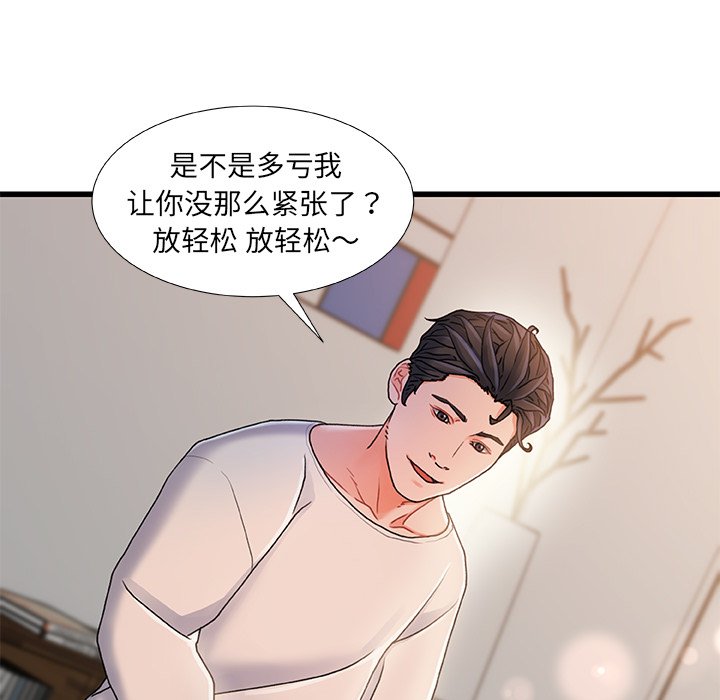 故鄉的那些女人 第17章 第46页