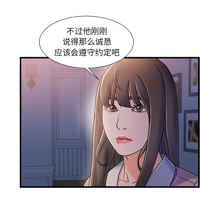 故鄉的那些女人 第17章 第107页