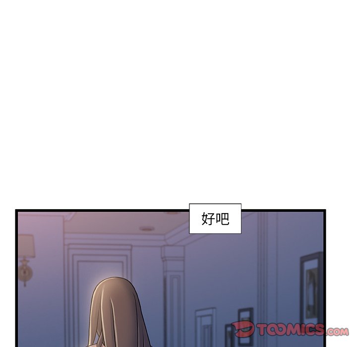故鄉的那些女人 第17章 第75页