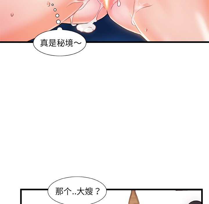 故鄉的那些女人 第17章 第88页