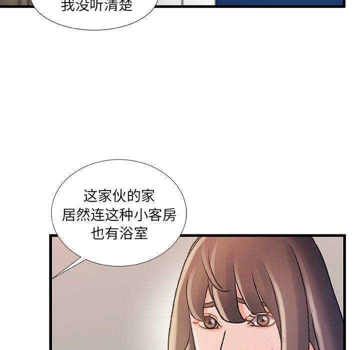 故鄉的那些女人 第17章 第86页