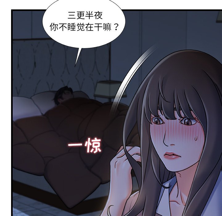 故鄉的那些女人 第17章 第109页