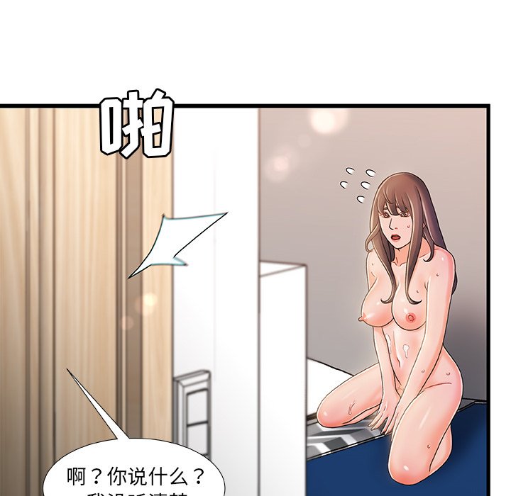 故鄉的那些女人 第17章 第98页