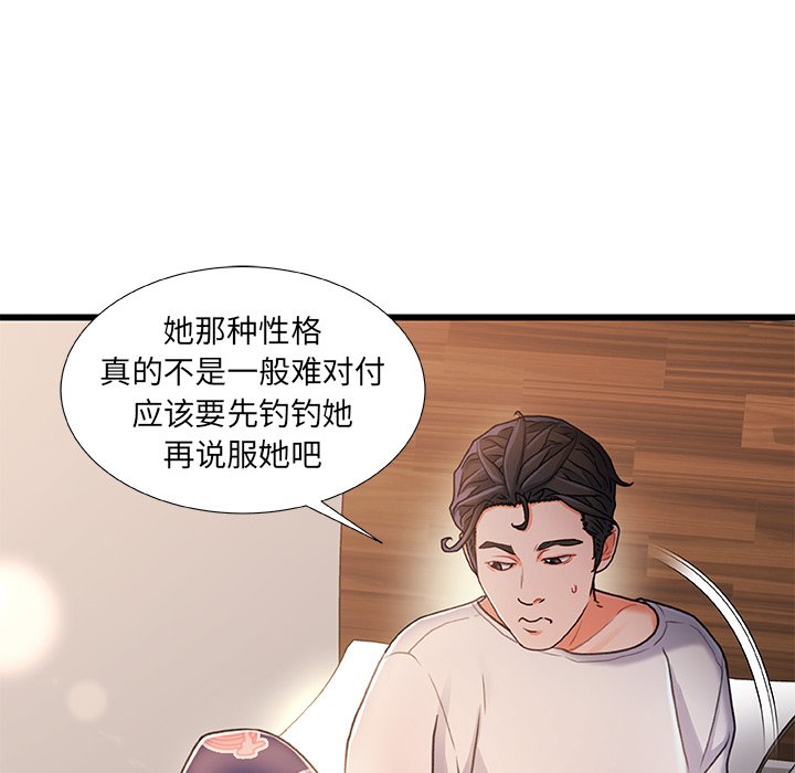 故鄉的那些女人 第18章 第25页