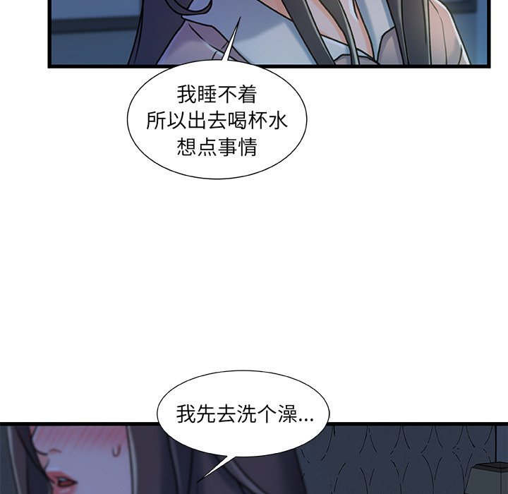故鄉的那些女人 第18章 第5页