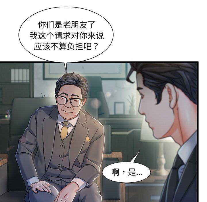 故鄉的那些女人 第18章 第68页
