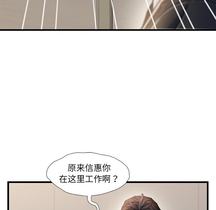 故鄉的那些女人 第18章 第57页