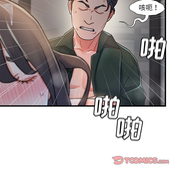 故鄉的那些女人 第18章 第66页