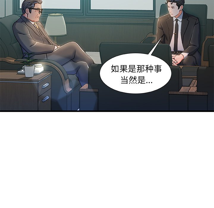 故鄉的那些女人 第18章 第51页
