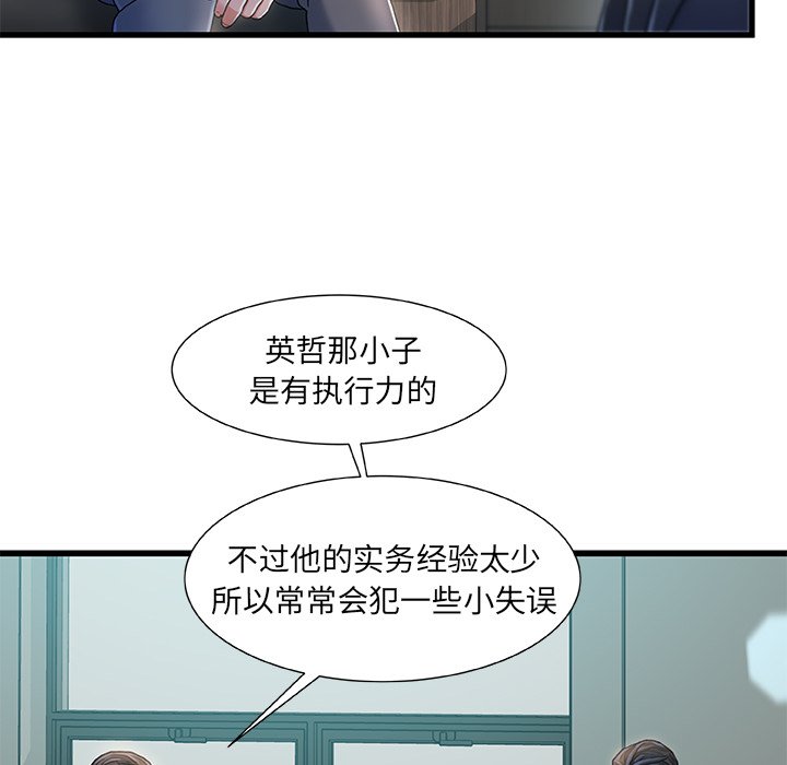 故鄉的那些女人 第18章 第93页