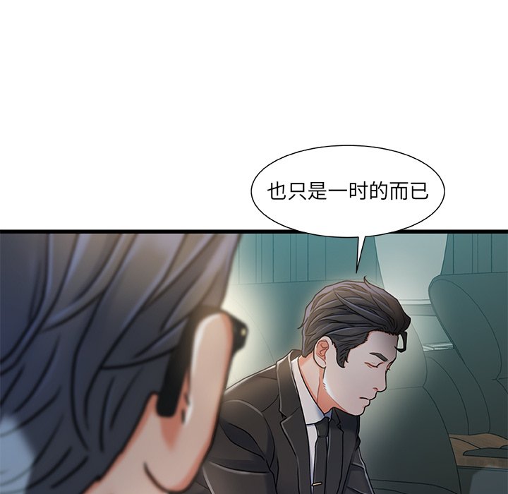 故鄉的那些女人 第18章 第54页