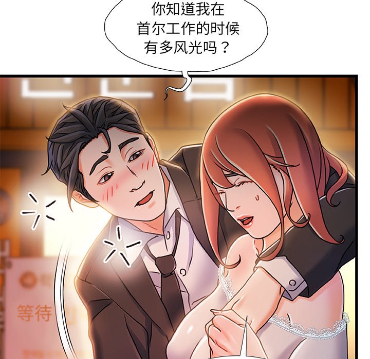 故鄉的那些女人 第18章 第121页