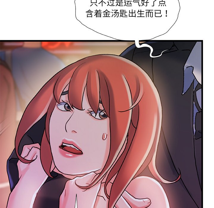 故鄉的那些女人 第18章 第124页