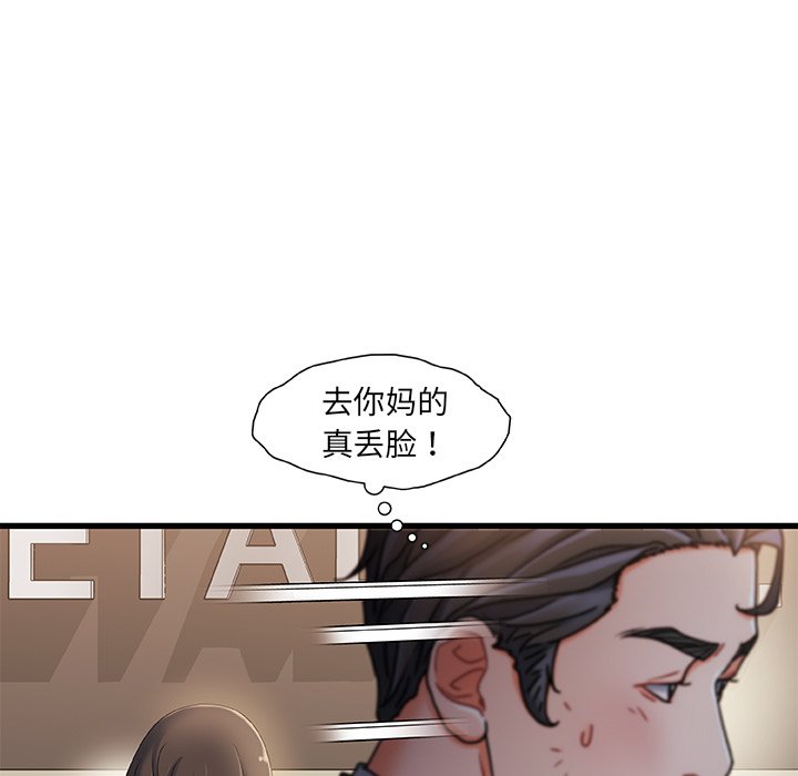 故鄉的那些女人 第18章 第111页