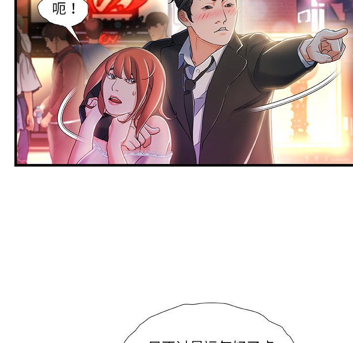故鄉的那些女人 第18章 第123页