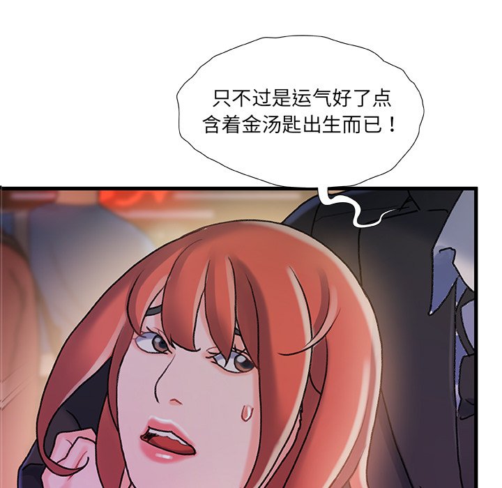 故鄉的那些女人 第19章 第10页