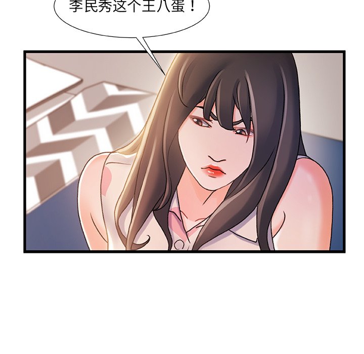 故鄉的那些女人 第19章 第28页