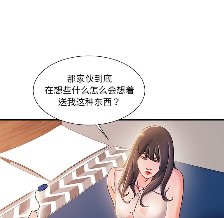 故鄉的那些女人 第19章 第58页