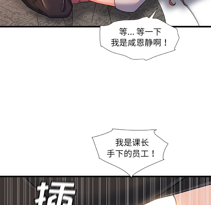 故鄉的那些女人 第19章 第38页