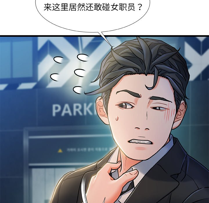 故鄉的那些女人 第19章 第106页