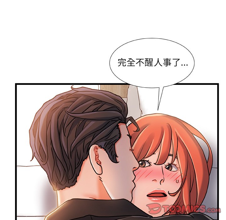 故鄉的那些女人 第19章 第87页
