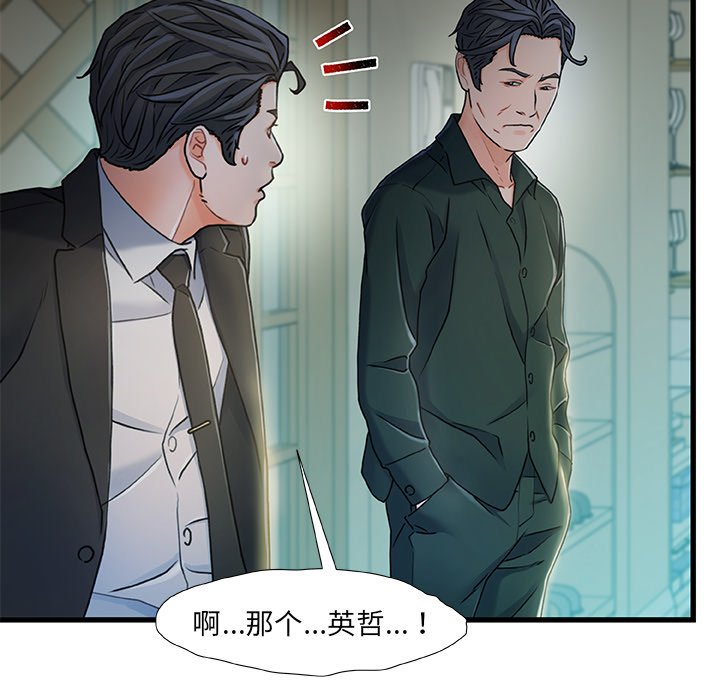 故鄉的那些女人 第19章 第113页
