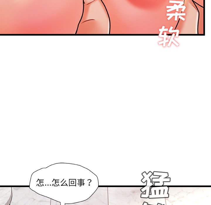 故鄉的那些女人 第19章 第94页