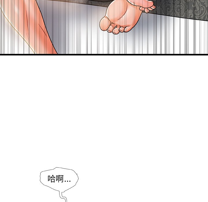 故鄉的那些女人 第19章 第81页