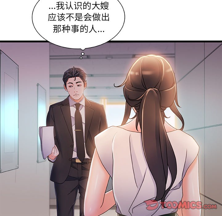 故鄉的那些女人 第29章 第99页