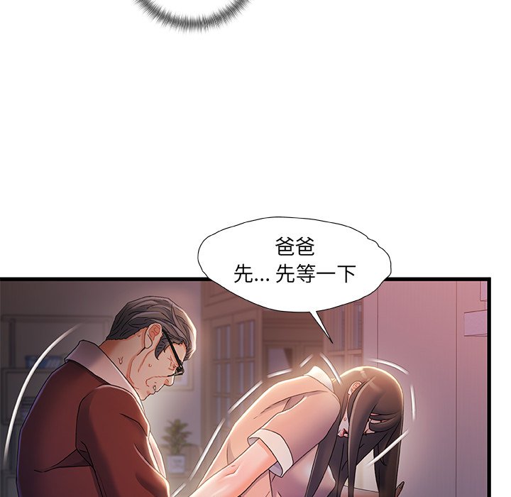 故鄉的那些女人 第29章 第83页