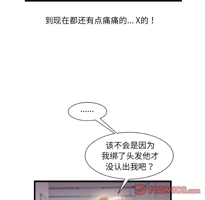 故鄉的那些女人 第29章 第111页